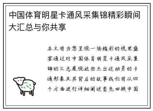 中国体育明星卡通风采集锦精彩瞬间大汇总与你共享